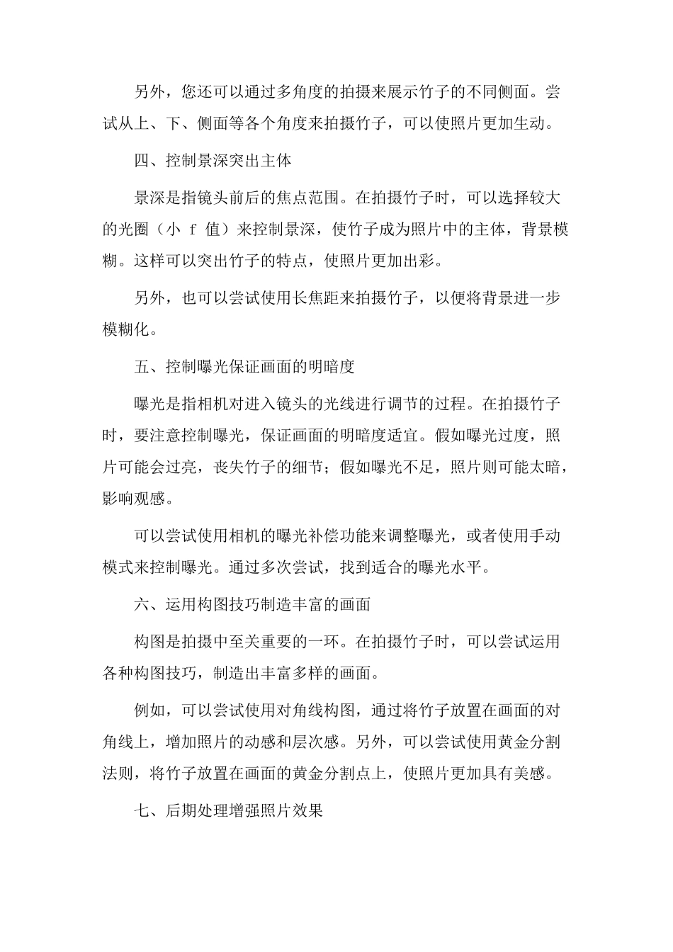 竹子拍照教学设计_第2页