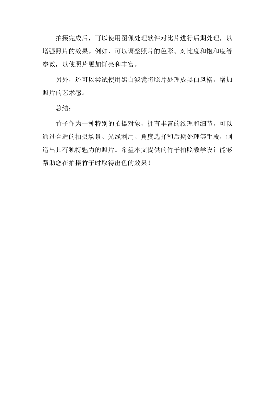 竹子拍照教学设计_第3页