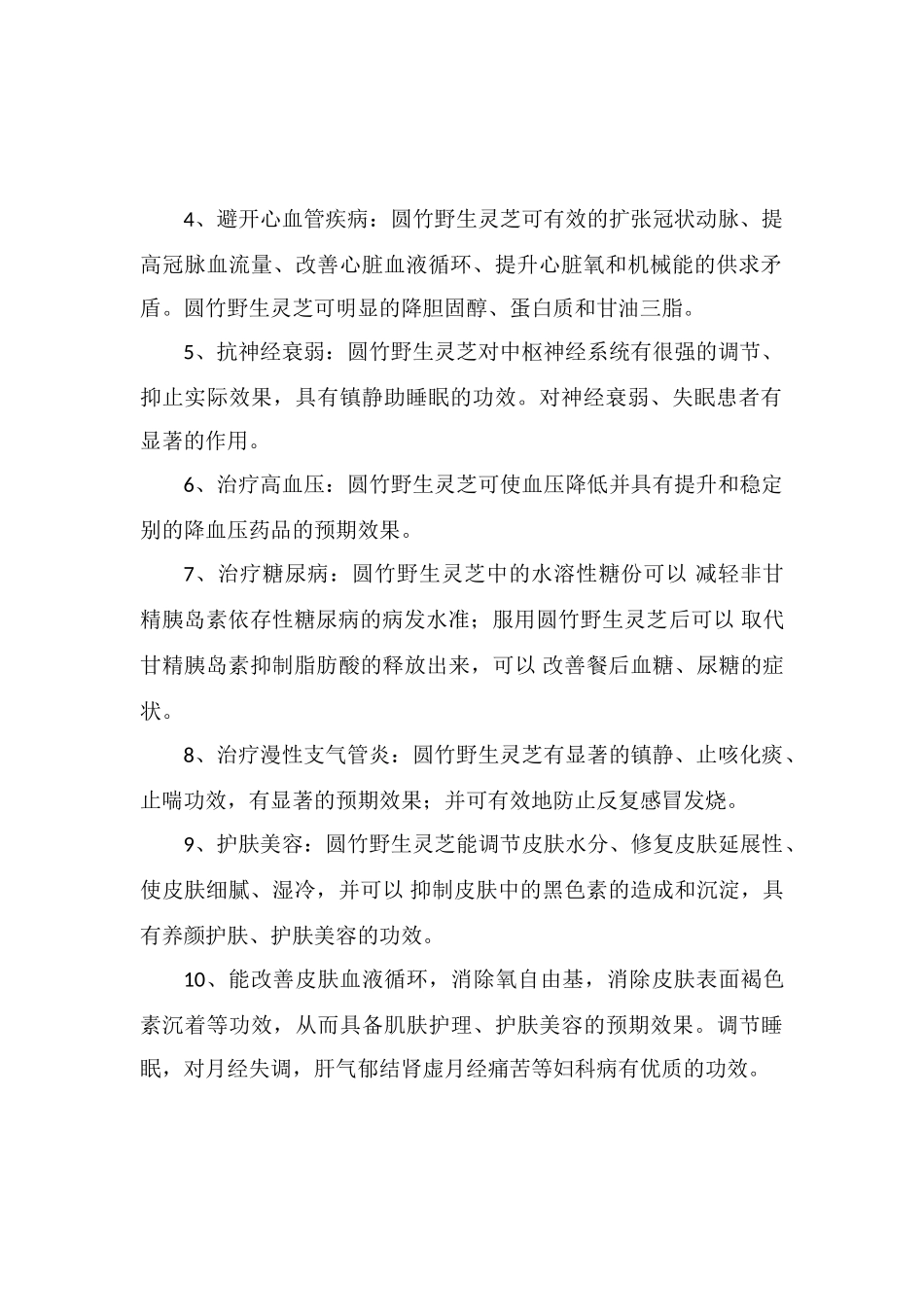 竹灵芝一斤多少钱_第2页