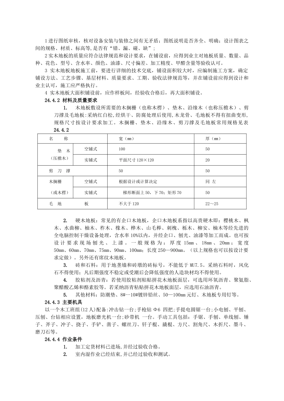 竹木面层施工工艺标准_第2页