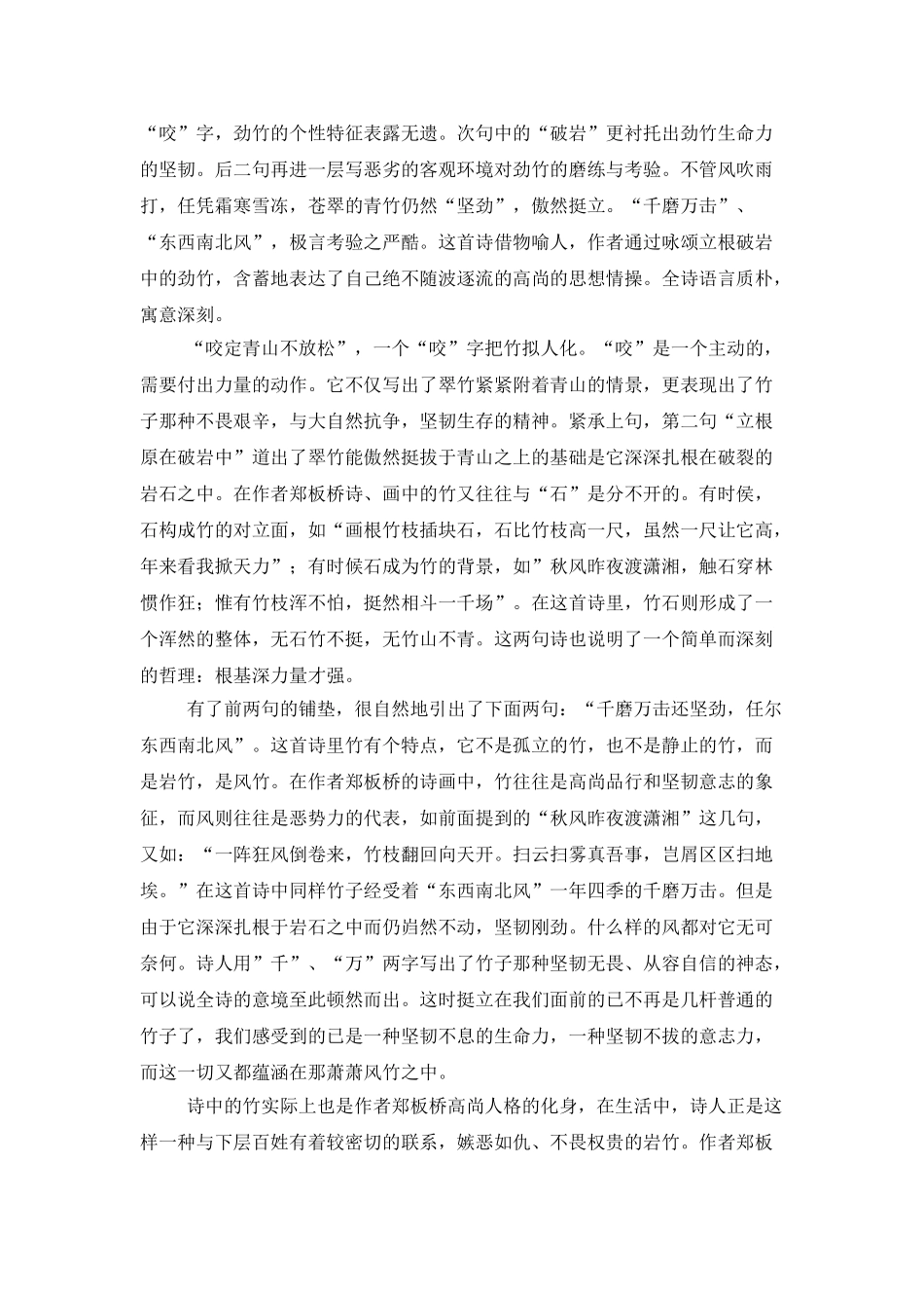 竹石原文翻译及赏析_第2页