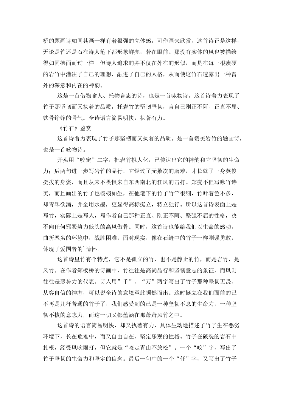 竹石原文翻译及赏析_第3页