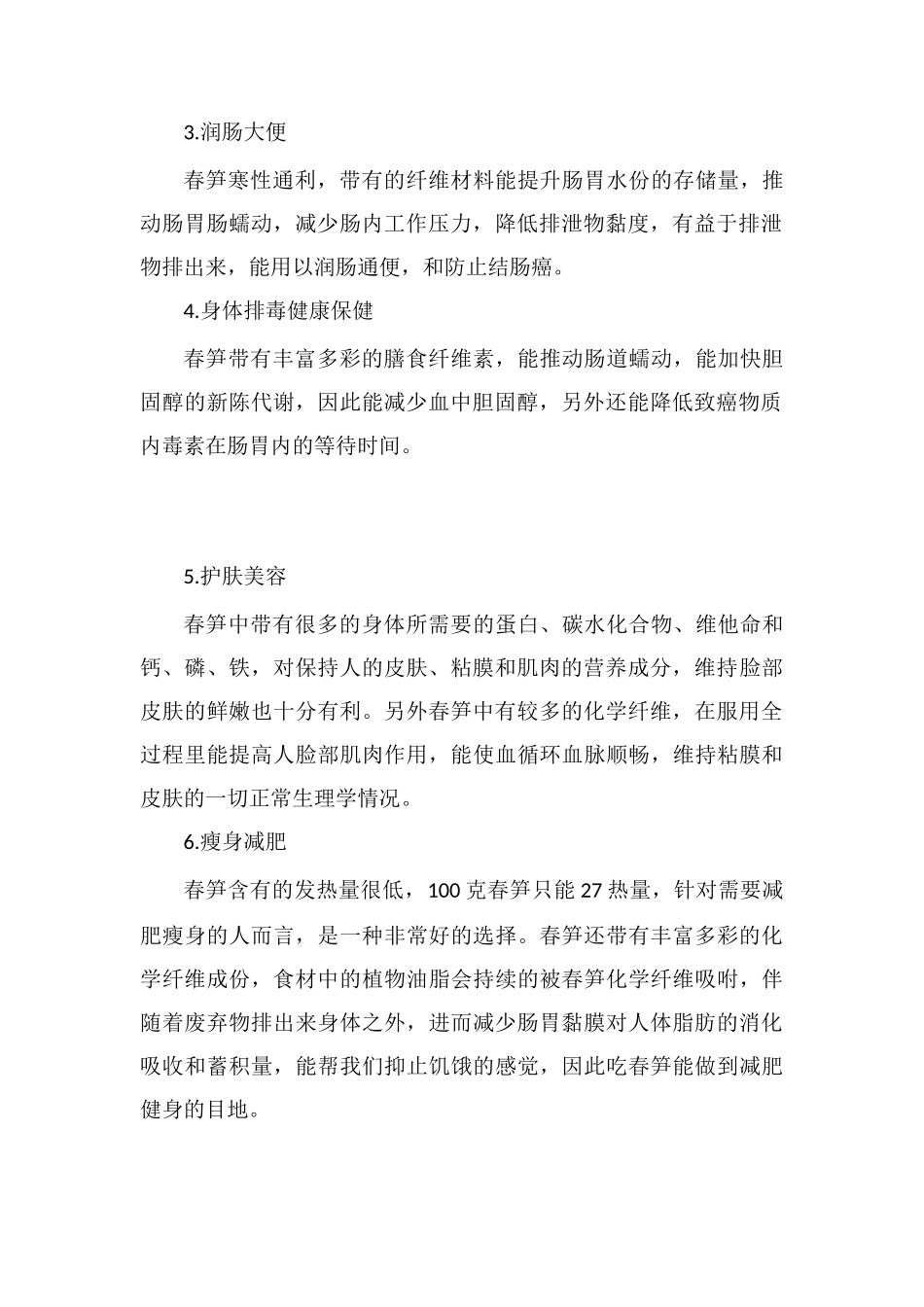 竹笋水的功效和作用_第2页