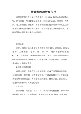 竹笋水的功效和作用