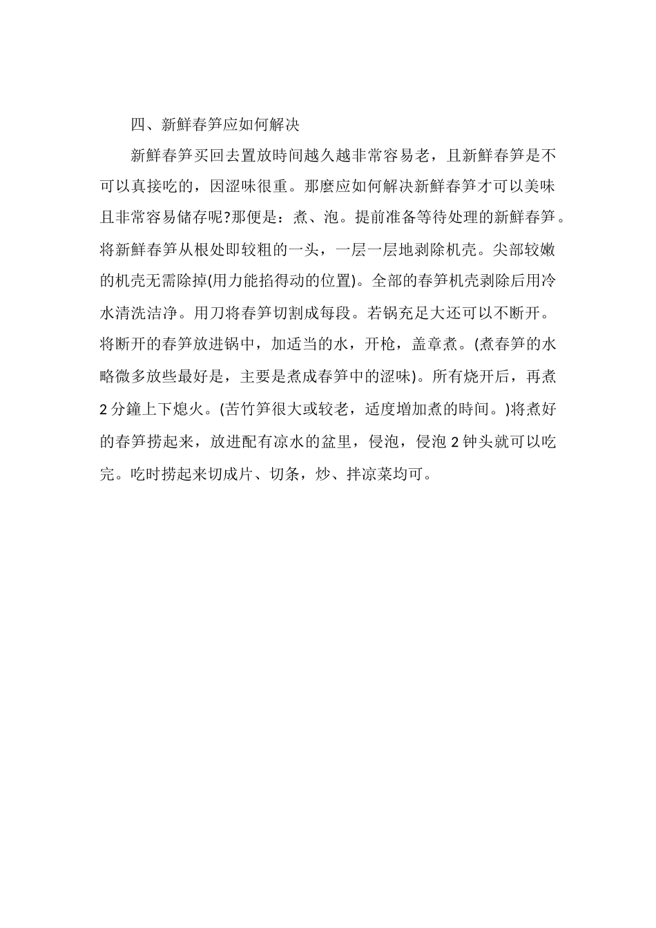 竹笋煮多久能熟_第2页