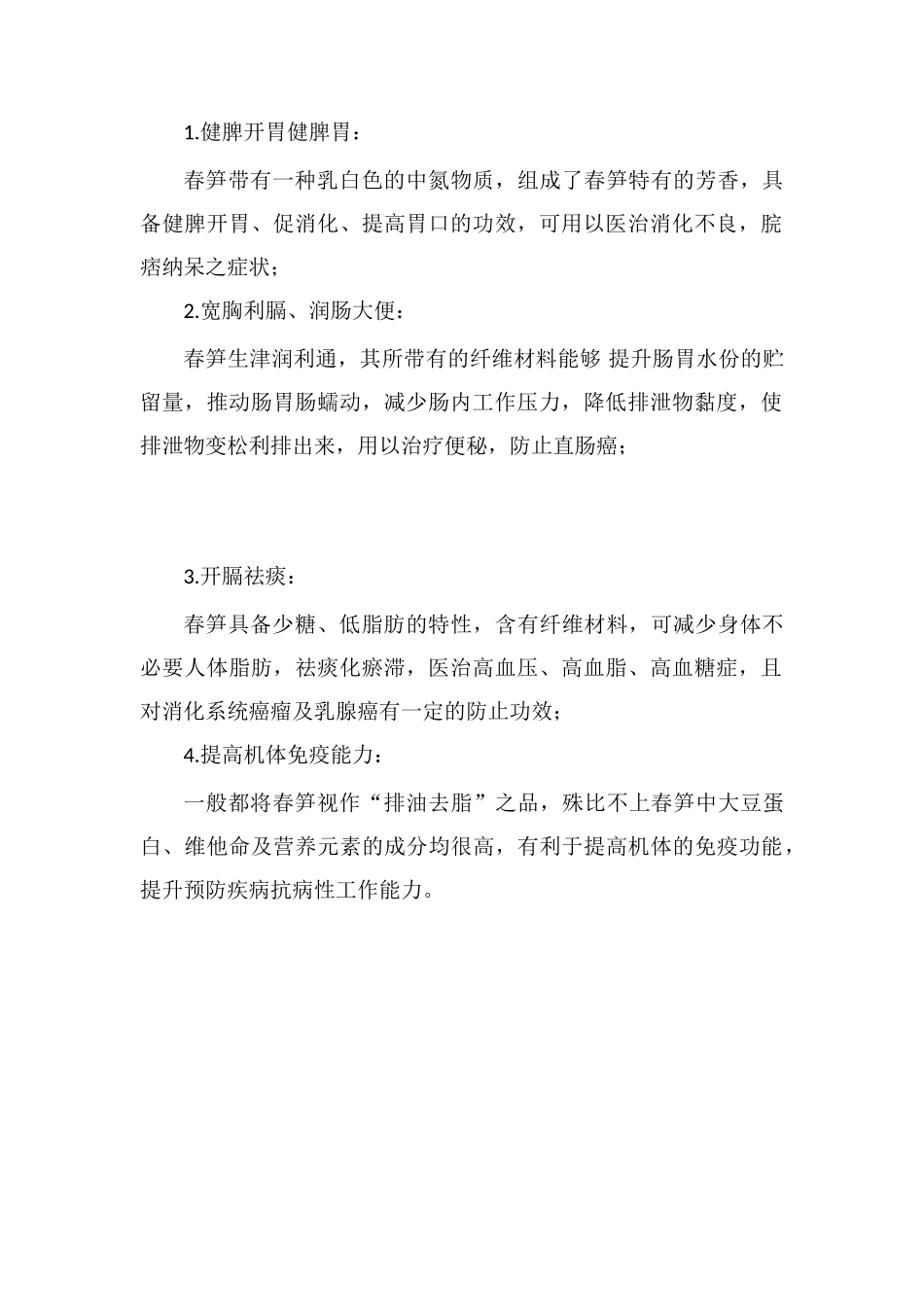 竹笋的功效和副作用_第2页
