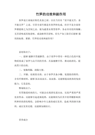 竹笋的功效和副作用