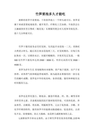 竹笋要泡多久才能吃