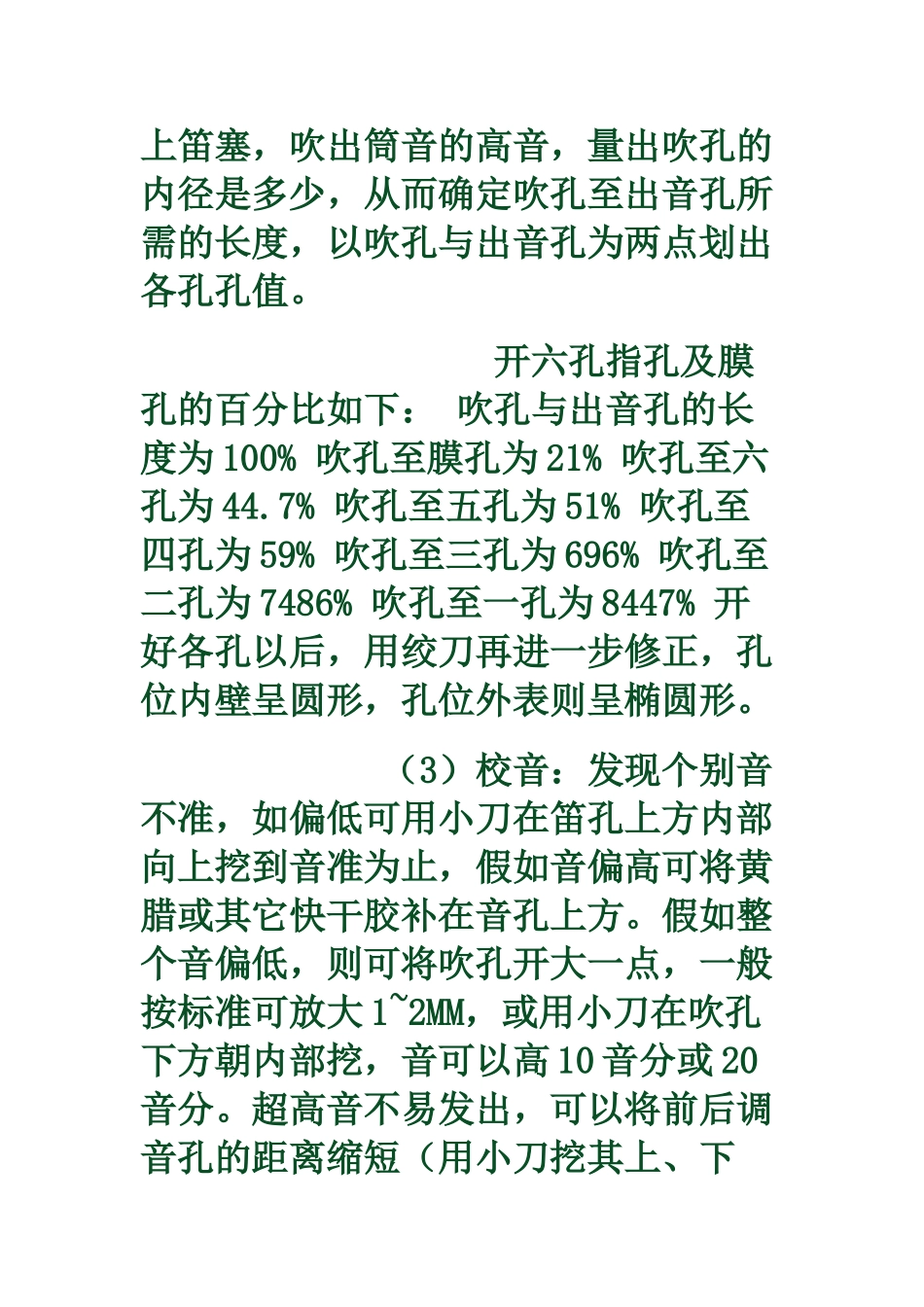 竹笛制作全过程_第3页