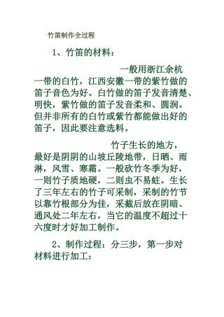 竹笛制作全过程