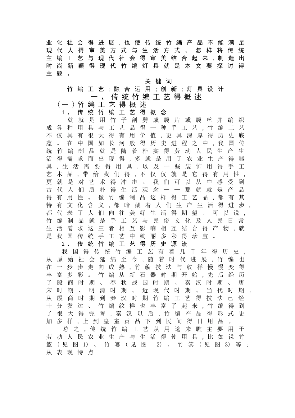竹编工艺在现代灯具设计中的运用_第3页