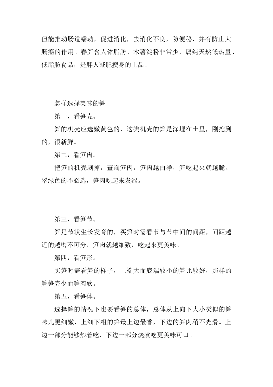 竹笋多少钱一斤_第2页