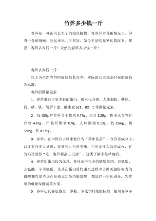 竹笋多少钱一斤