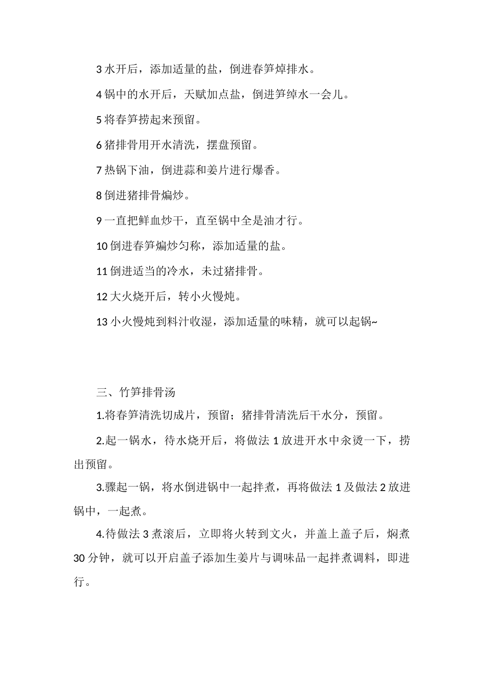 竹笋炖排骨窍门_第2页