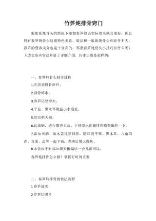 竹笋炖排骨窍门