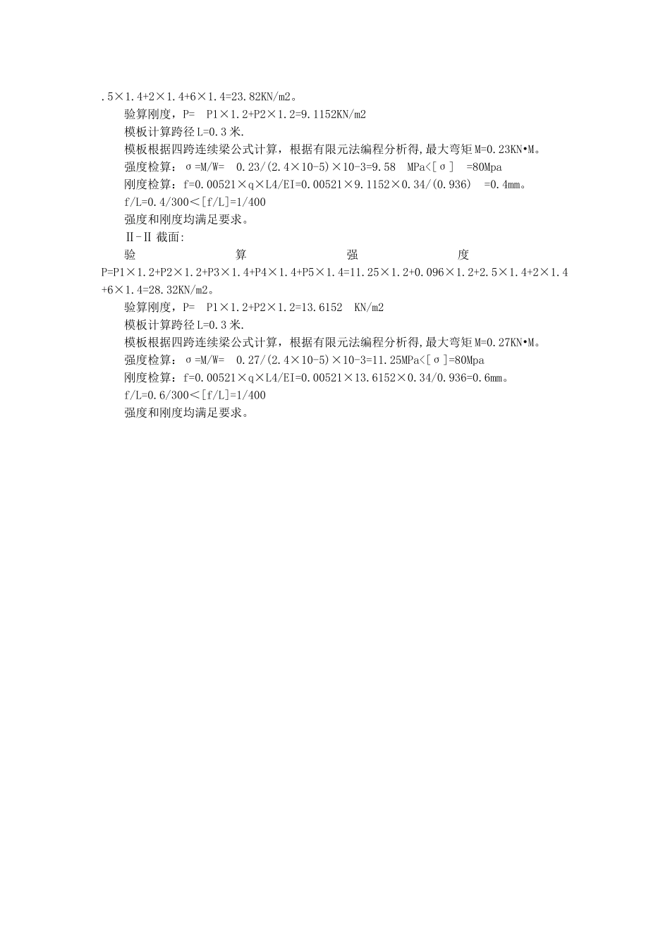 竹胶板模板计算_第2页