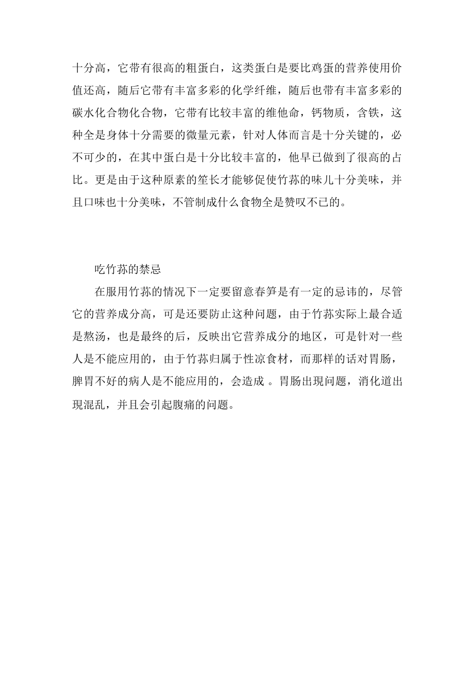 竹荪的功效与作用禁忌_第2页