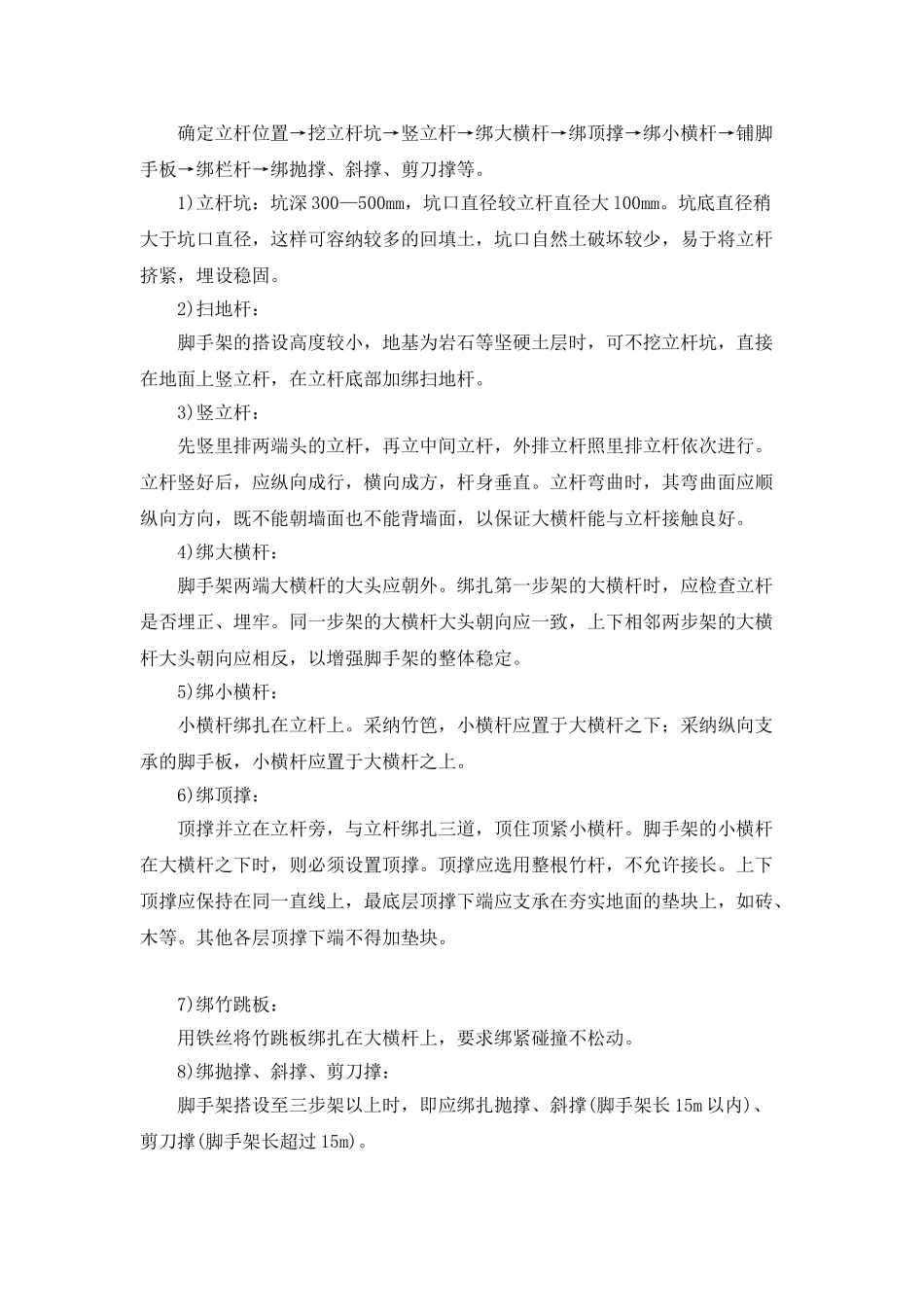 竹脚手架搭设的安全技术要求_第3页