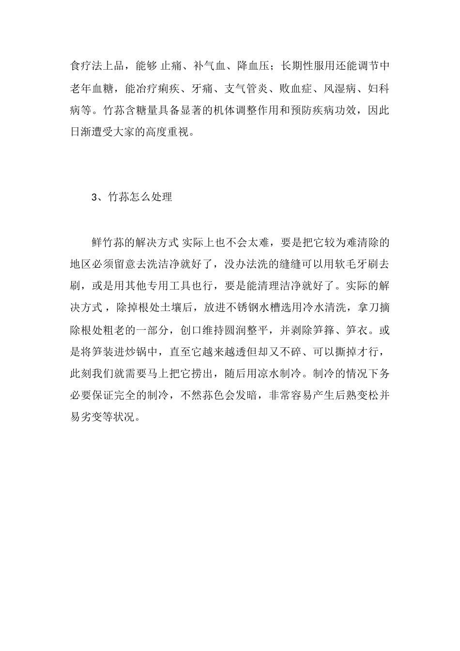 竹荪要煮多久才熟透_第2页