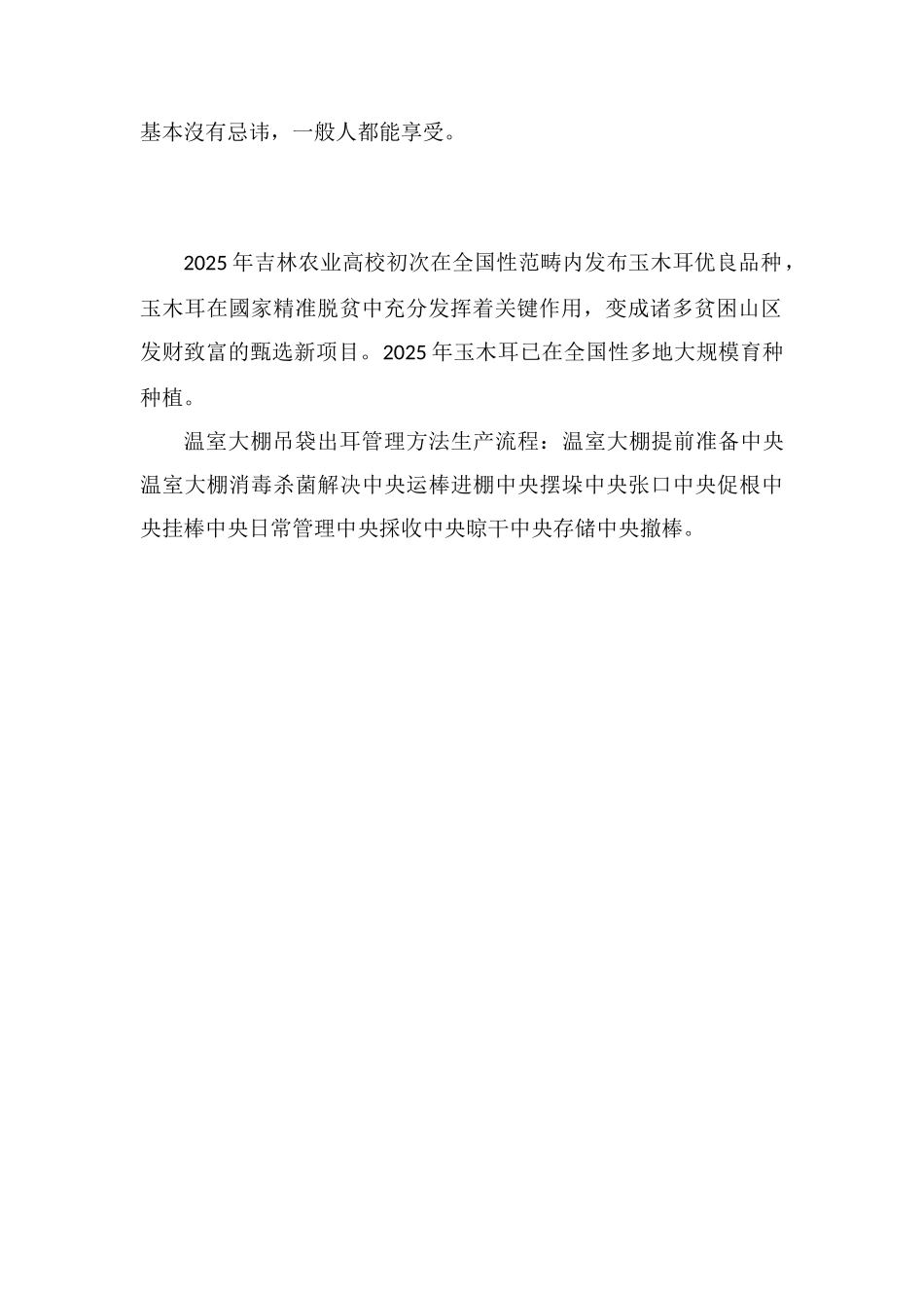 竹耳的功效与作用_第2页