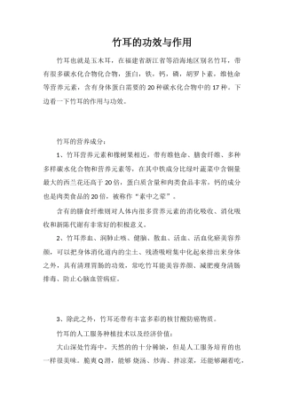 竹耳的功效与作用