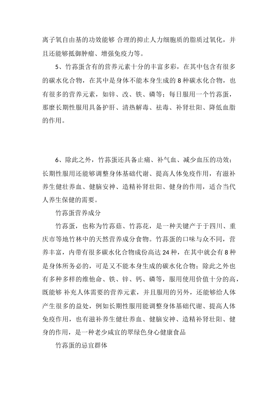 竹荪蛋的功效与作用_第2页