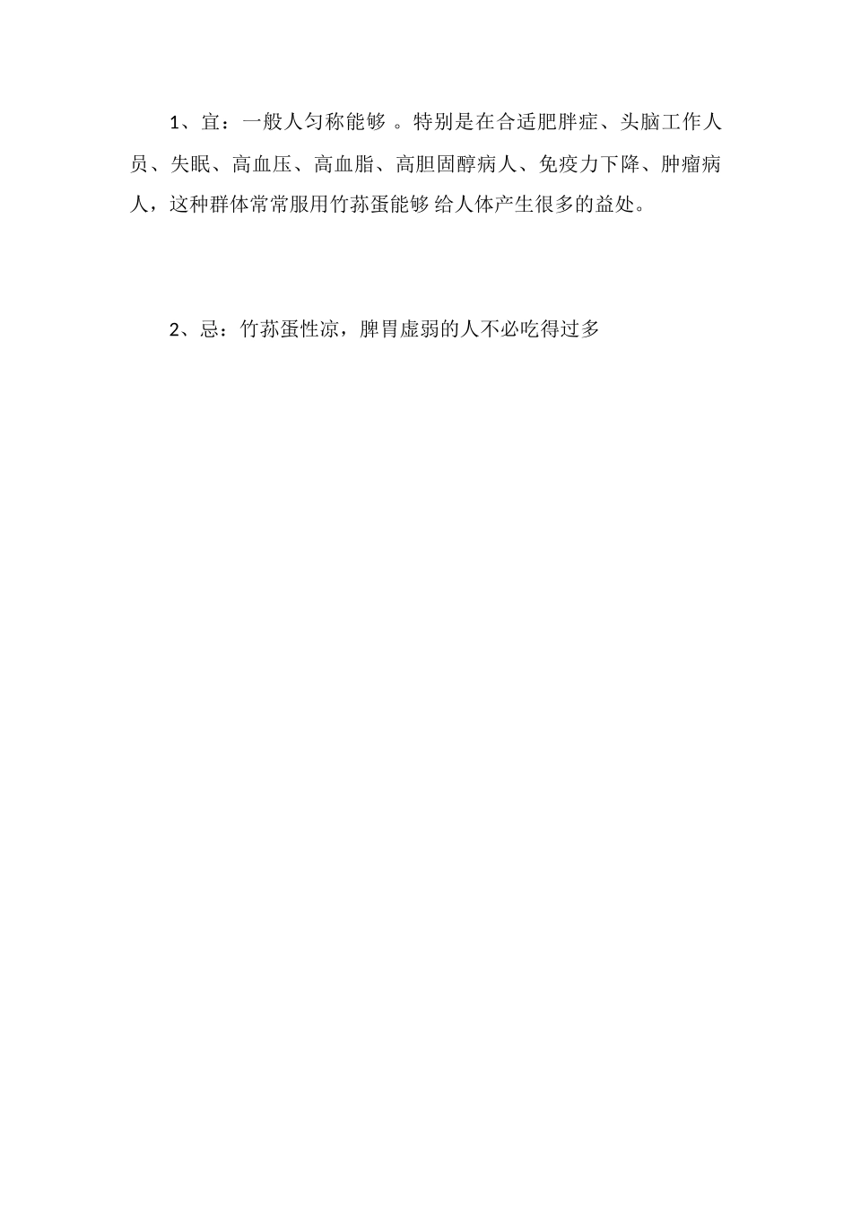 竹荪蛋的功效与作用_第3页