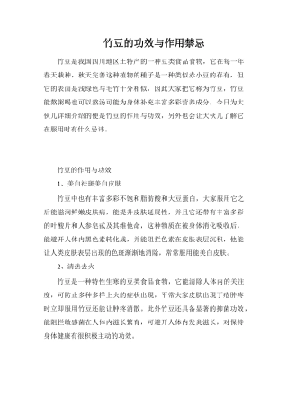 竹豆的功效与作用禁忌