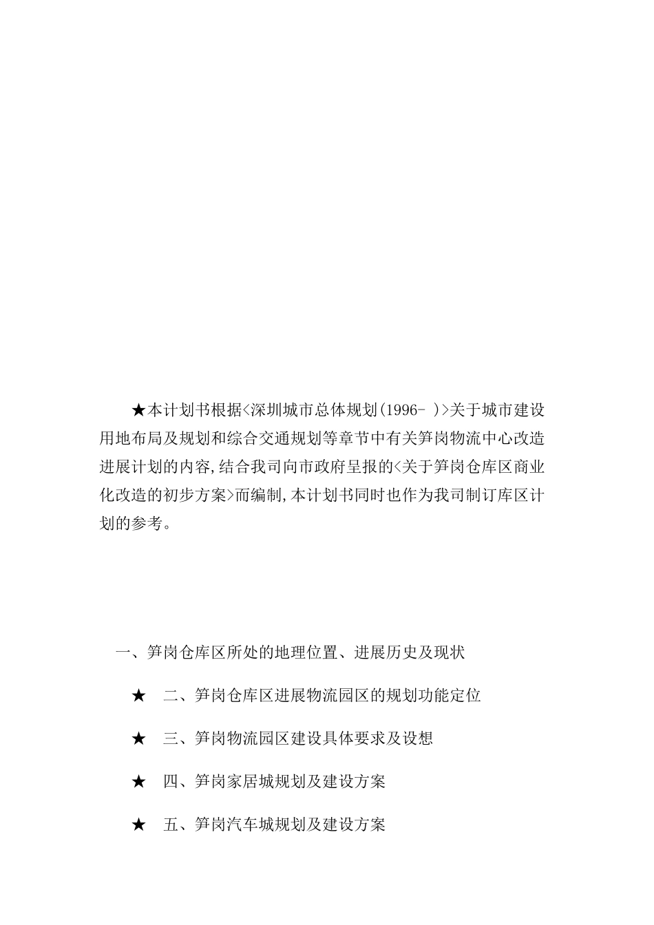 笋岗物流园电子商务平台建设规划与前景_第2页