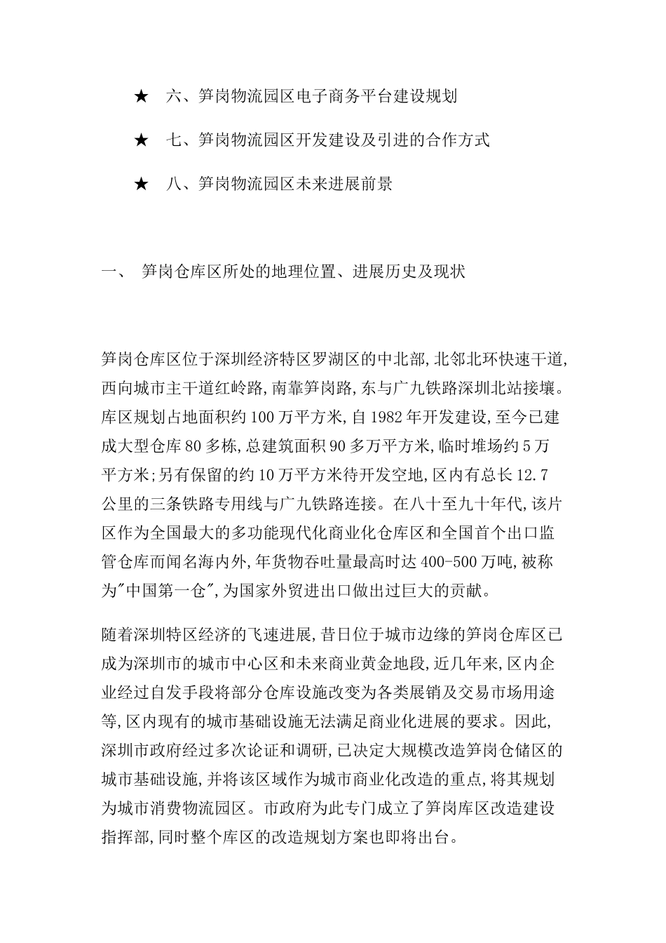 笋岗物流园电子商务平台建设规划与前景_第3页