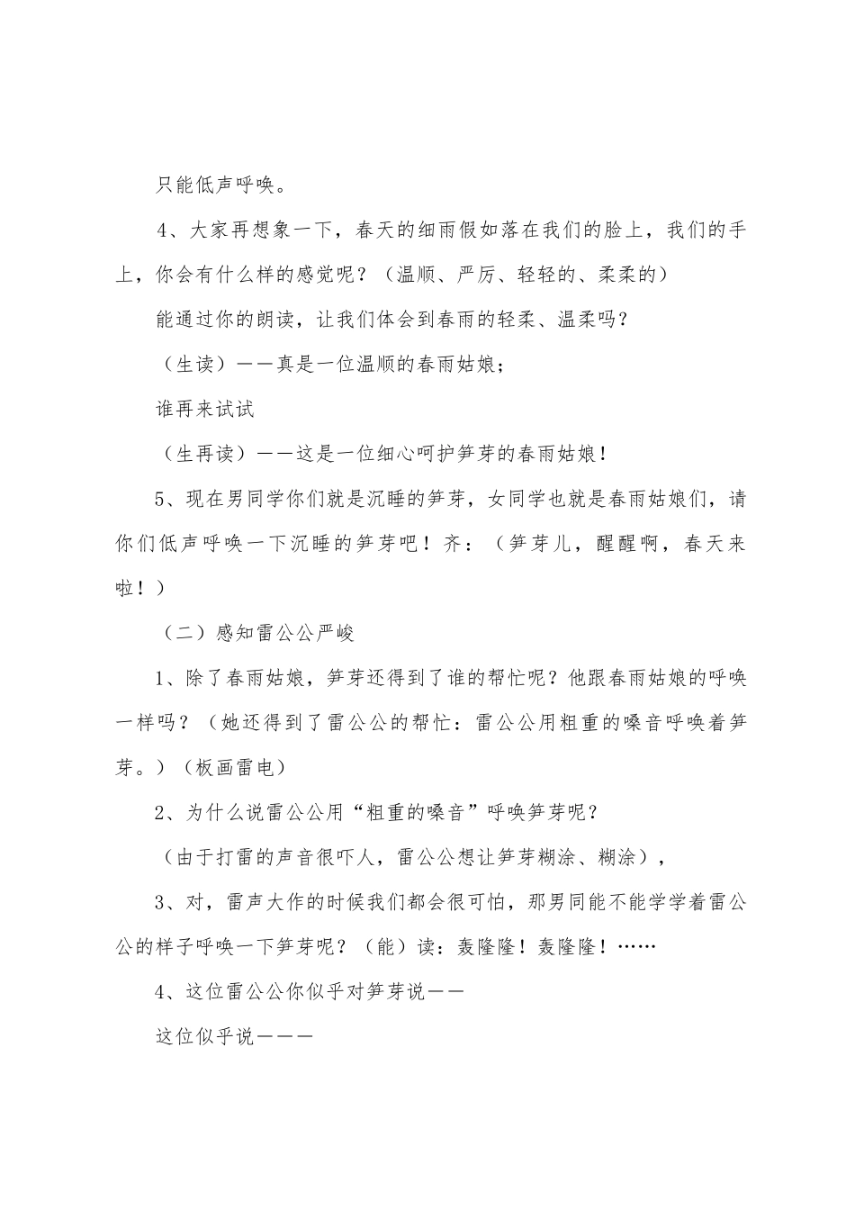 笋芽儿教学设计_第2页