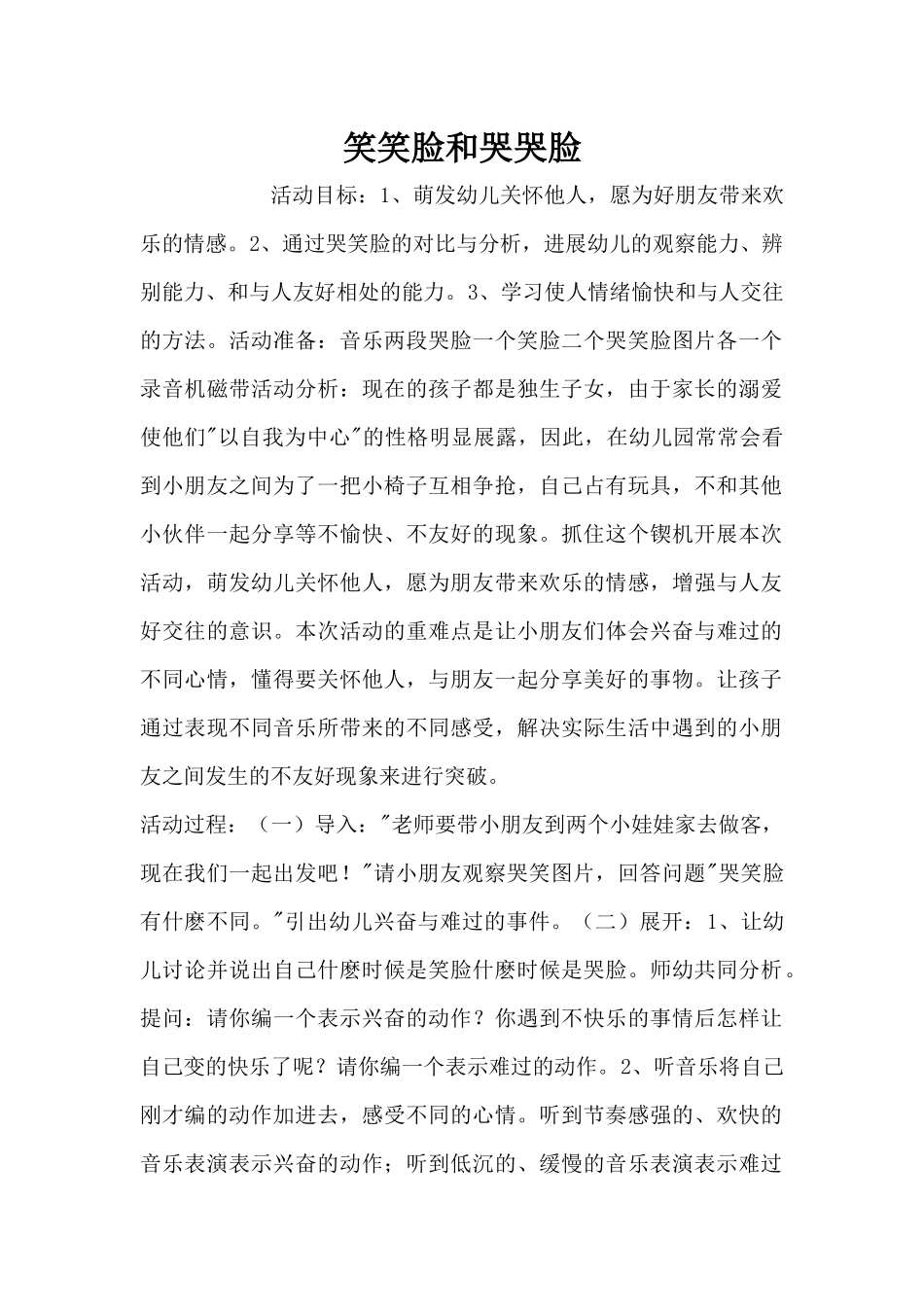 笑笑脸和哭哭脸（精编版）_第1页