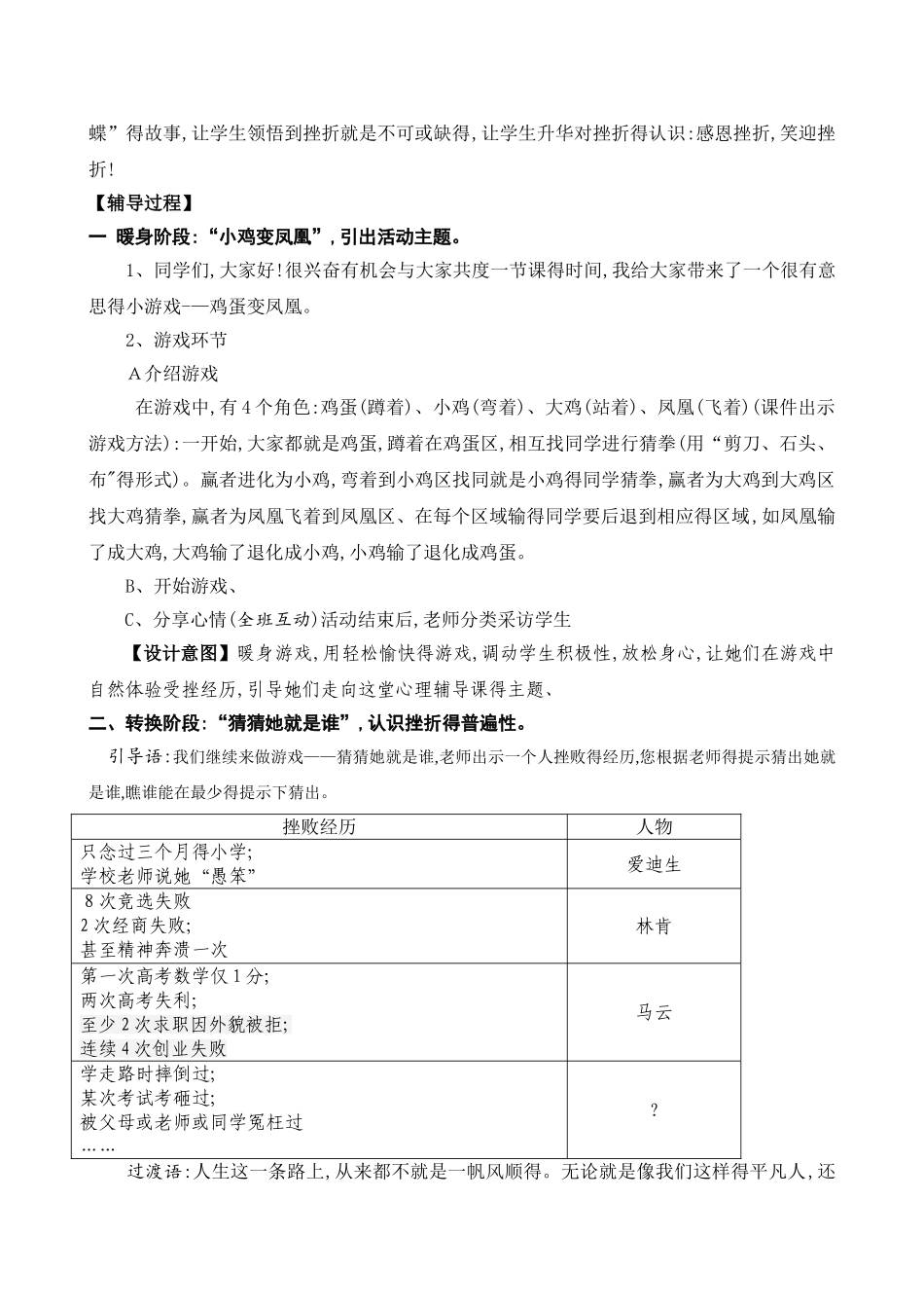 笑迎挫折 心理课教学设计_第2页