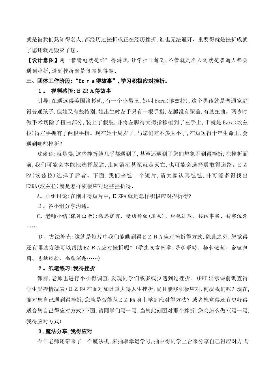 笑迎挫折 心理课教学设计_第3页