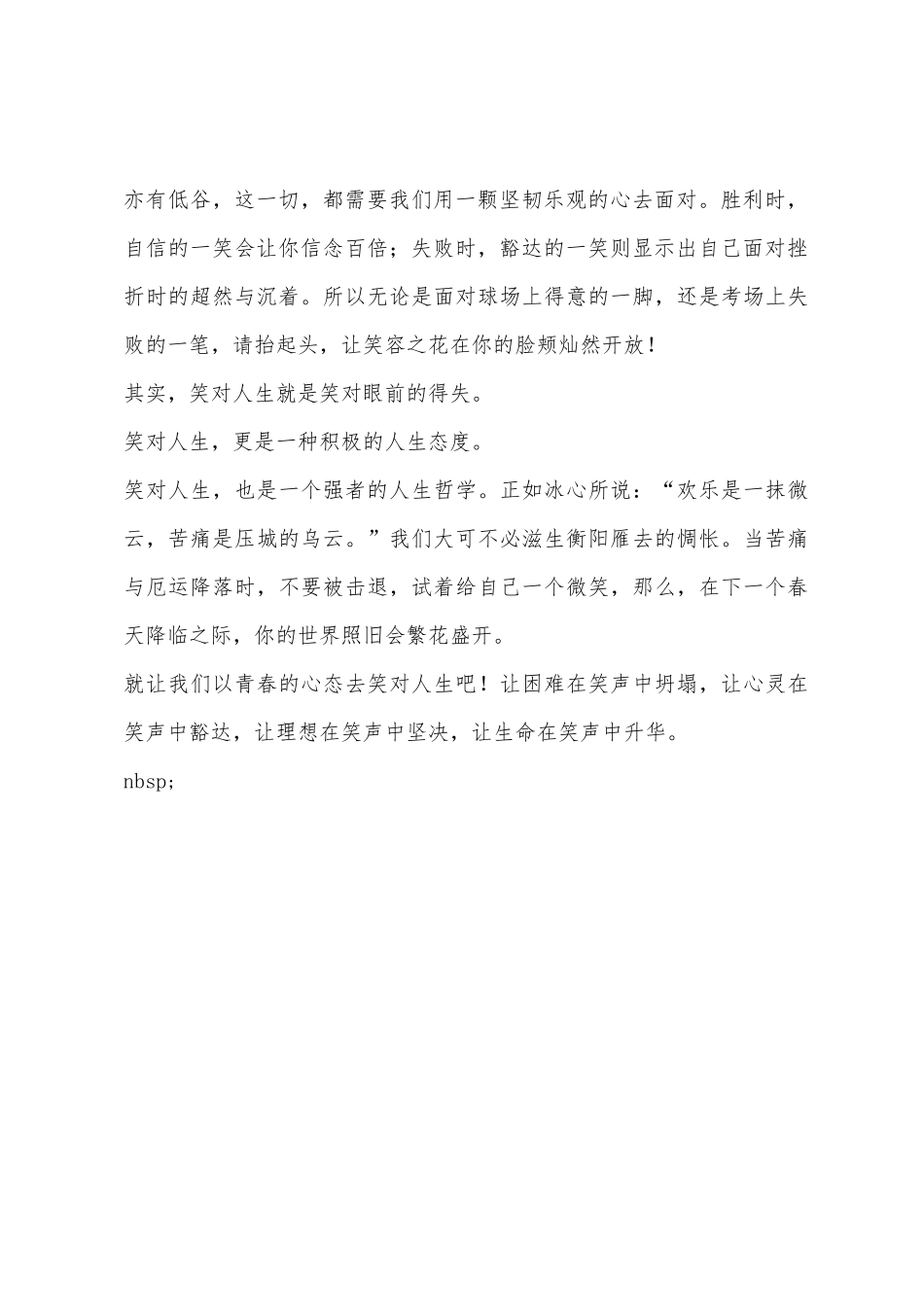 笑对人生国旗下的讲话_第2页