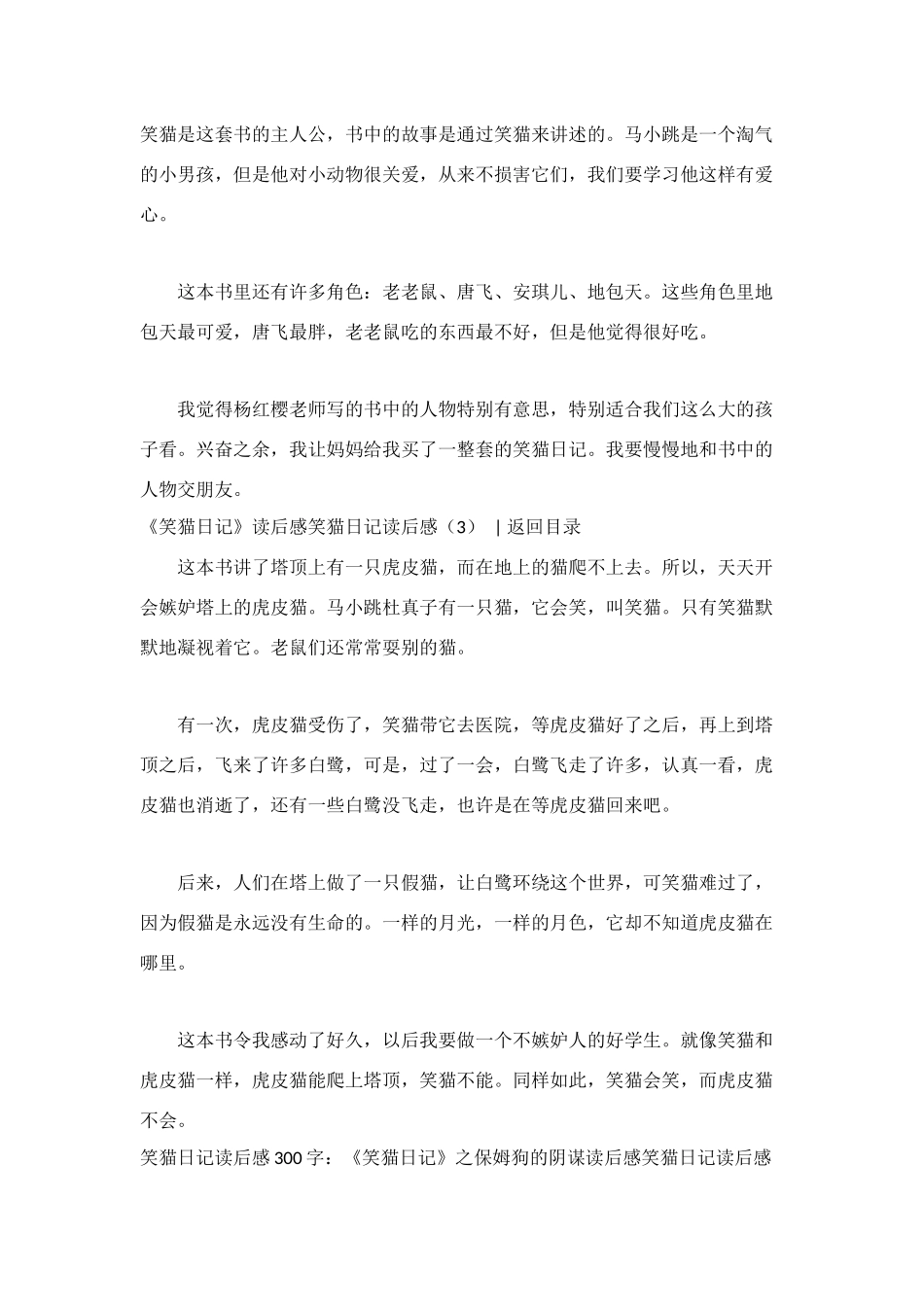 笑猫日记读后感_第2页