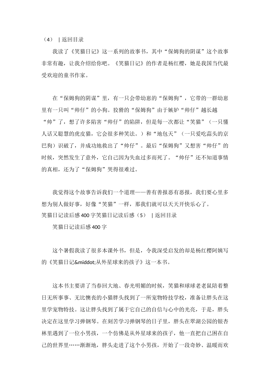 笑猫日记读后感_第3页