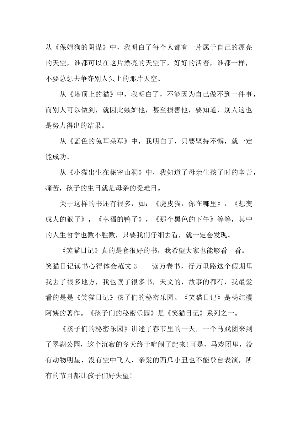 笑猫日记读书心得体会（标准版）_第2页