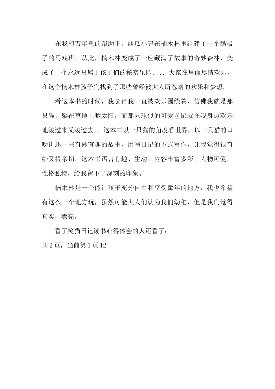 笑猫日记读书心得体会（标准版）_第3页
