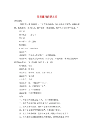 笑里藏刀的贬义词