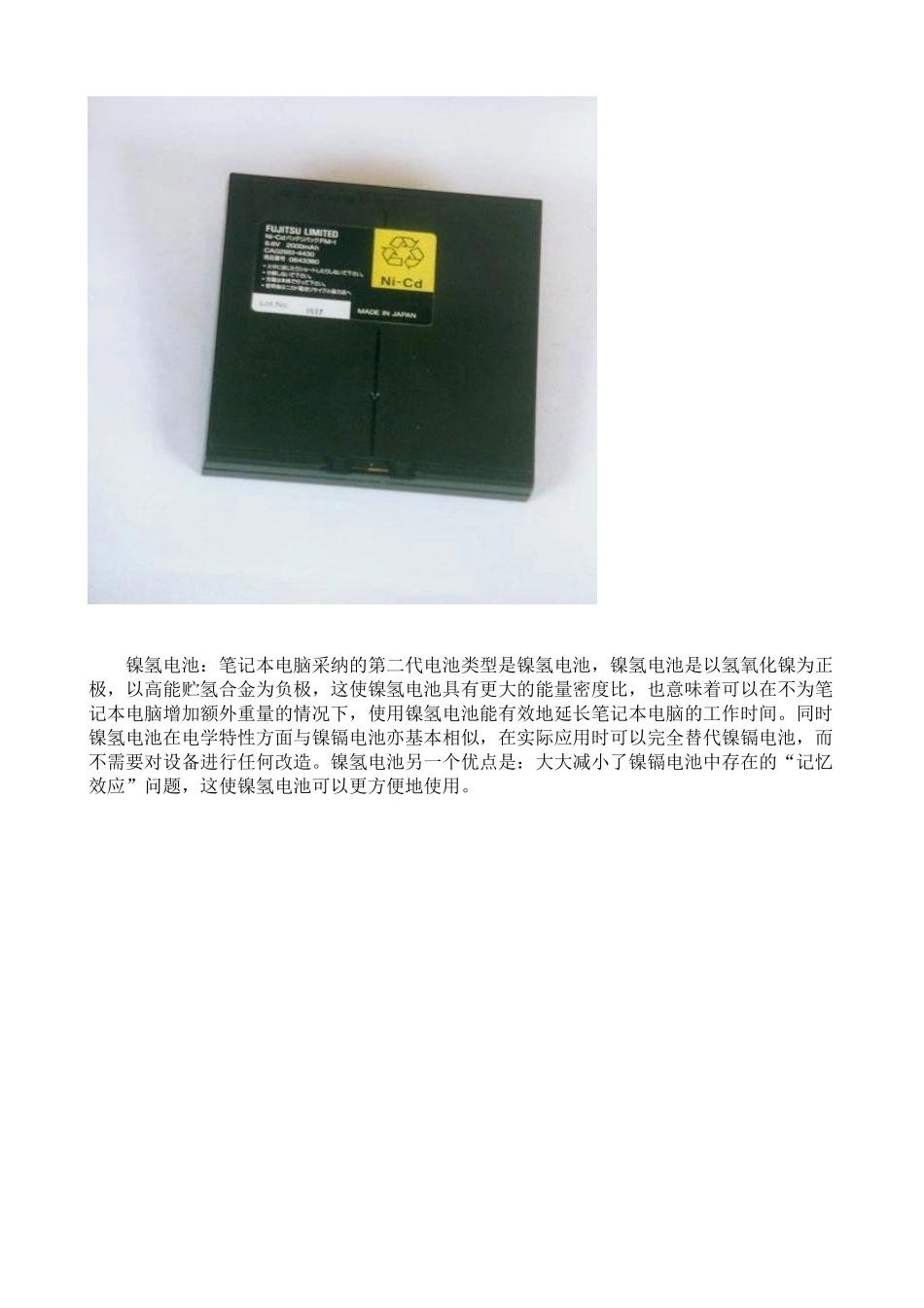 笔记本电脑电池完全解析_第2页