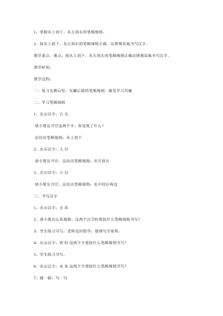 笔顺规则：从左到右