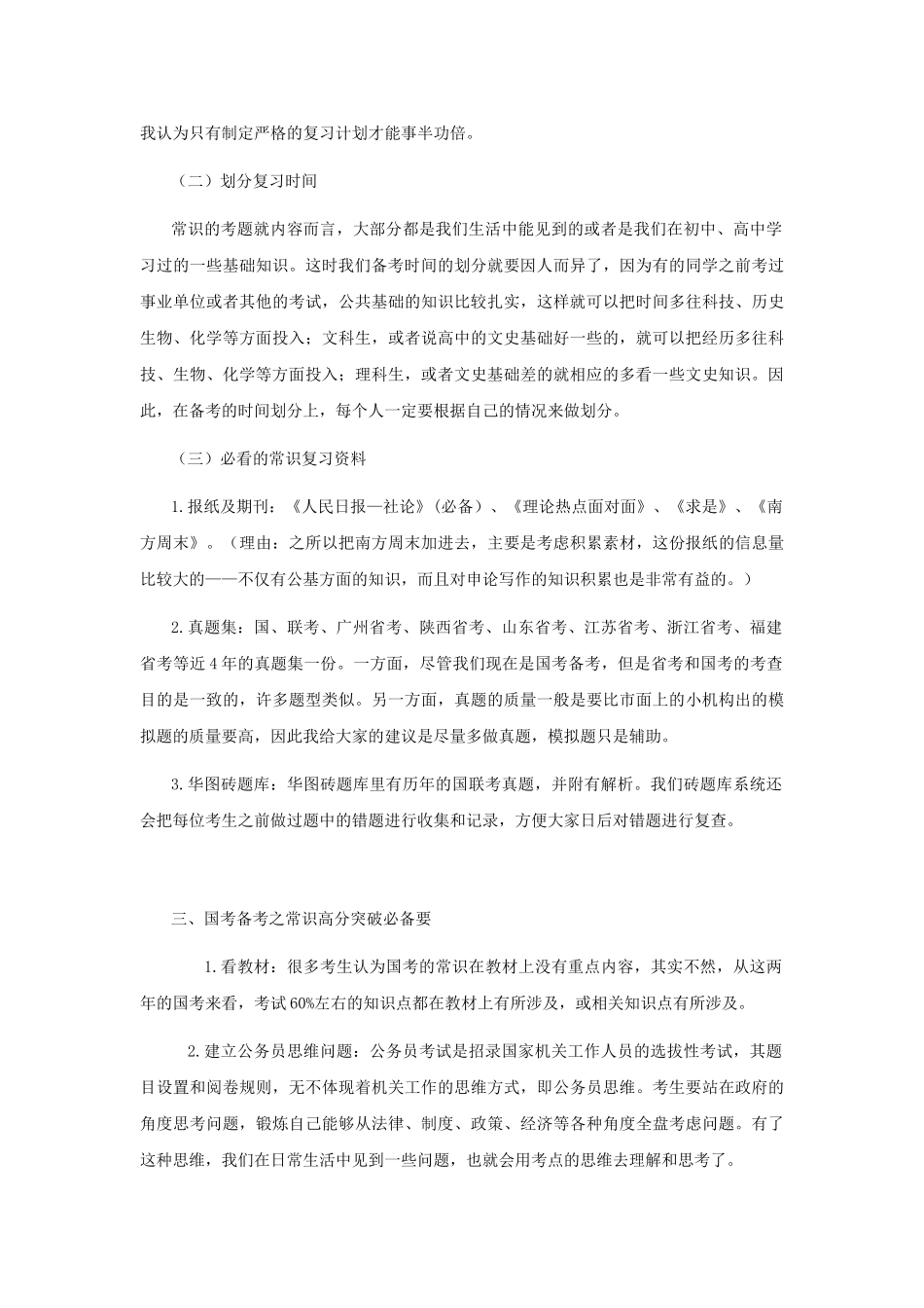 笔试备考：常识判断应该这么准备_第2页