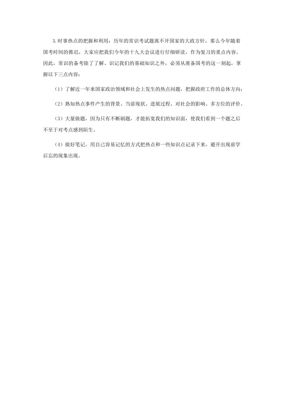 笔试备考：常识判断应该这么准备_第3页