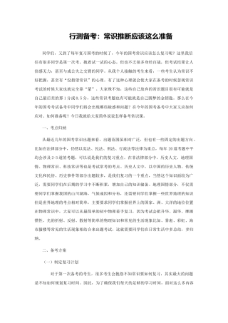 笔试备考：常识判断应该这么准备