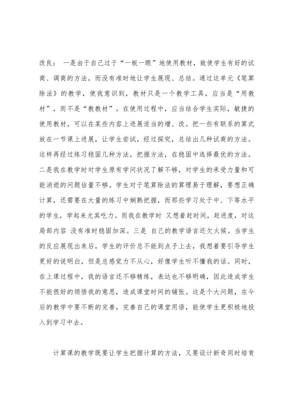 笔算除法教学反思_第2页