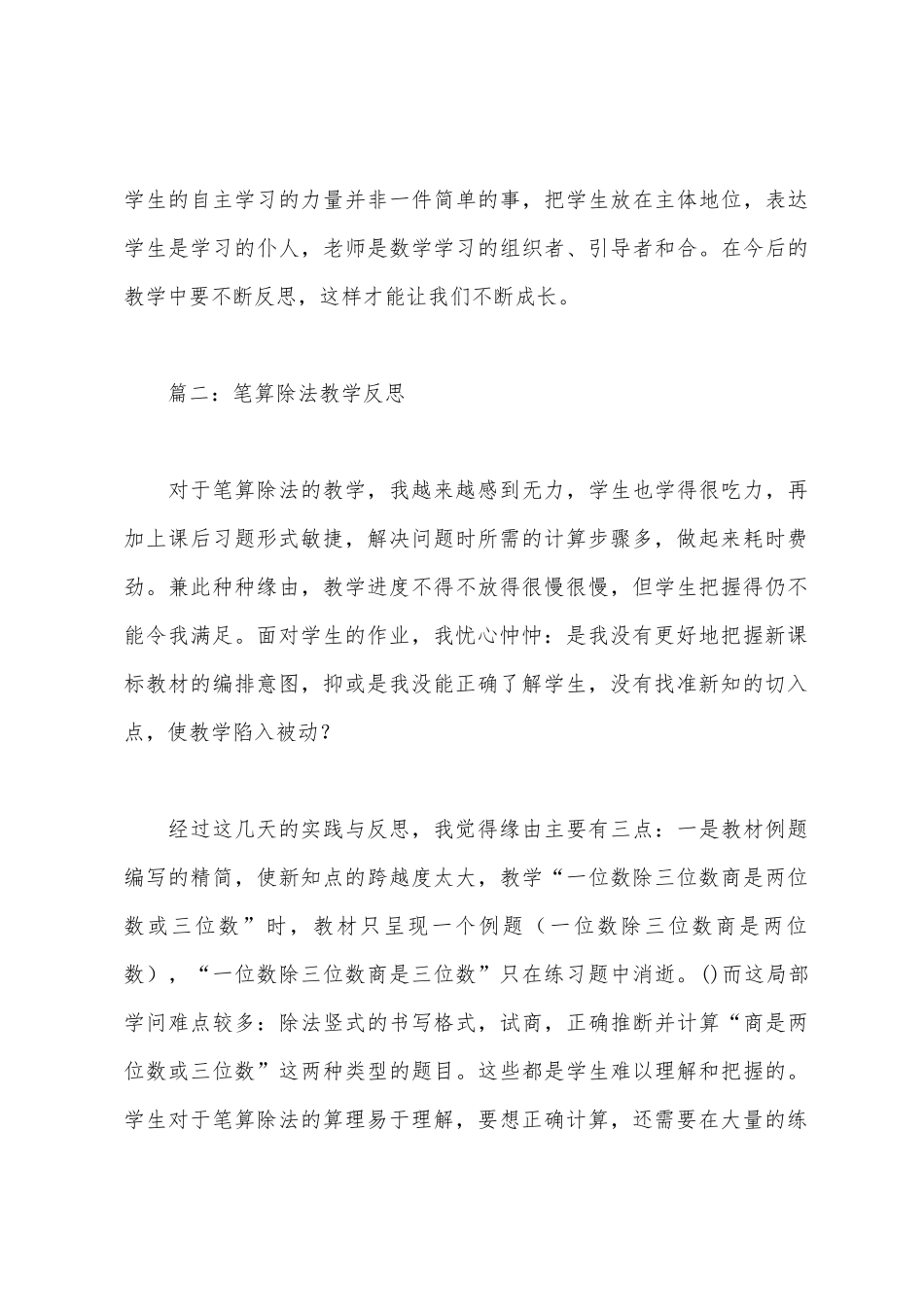 笔算除法教学反思_第3页