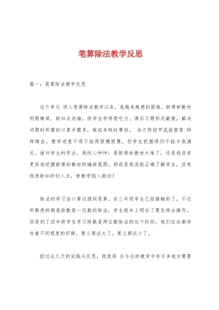 笔算除法教学反思