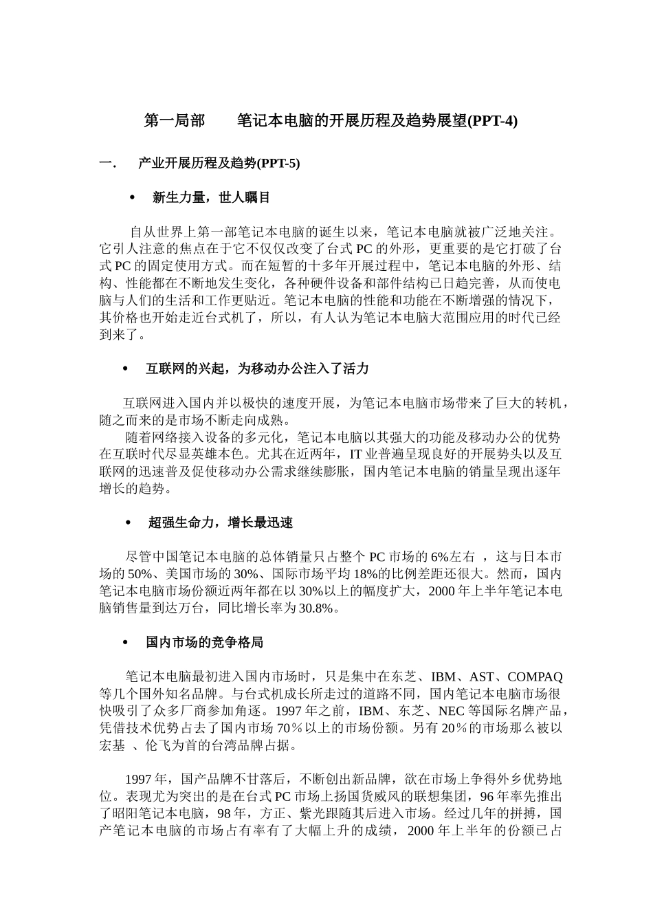 笔记本电脑的发展历程及趋势展望_第1页