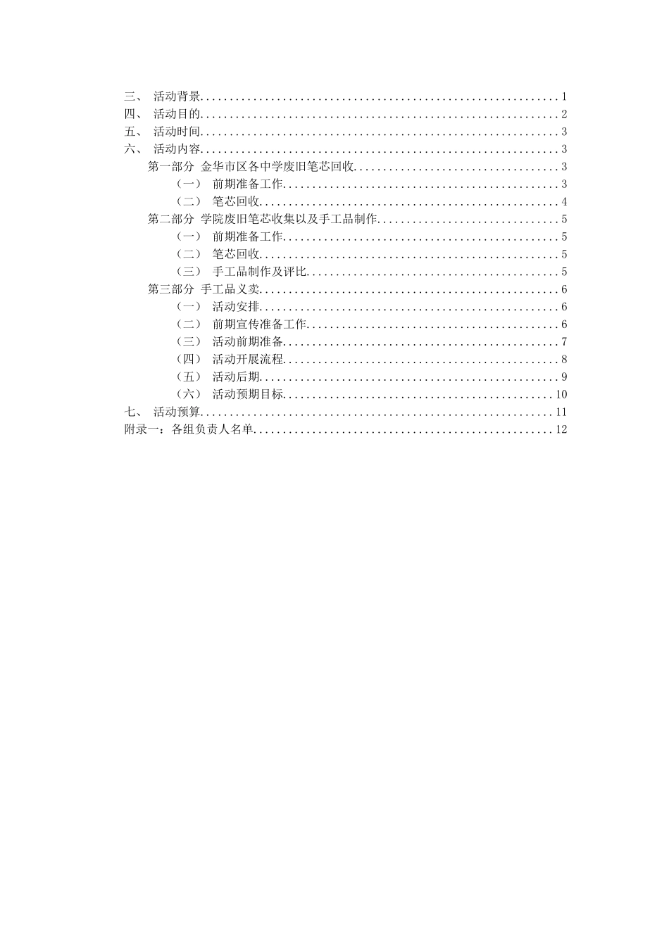 笔芯回收策划书_第2页